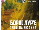 В Киеве открылась выставка художника-еврея о Холокосте
