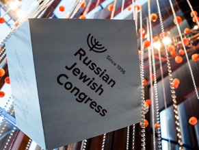 Российские евреи наградили первых лауреатов знака почета «За глобальное влияние на мир»