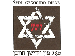 В Вильнюсской Хоральной синагоге будут читать имена жертв Холокоста – узников Вильнюсского гетто