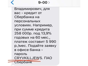 Сбербанк признал отправку кода с призывом «убивать евреев» ошибкой