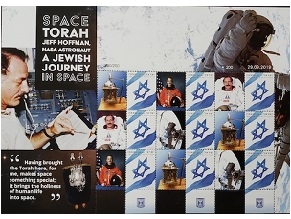В Израиле выпустили марку в честь первого еврея-космонавта