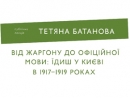 Татьяна Ботанова прочтет лекцию об идише в еврейском центре «Халом»