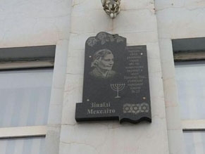 В Кривом Рогу открыли мемориальную доску памяти праведницы Зинаиды Мекелито