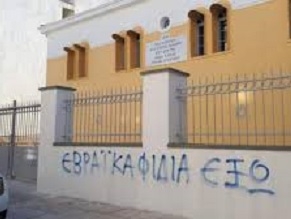 Антисемиты осквернили древнюю синагогу в Греции