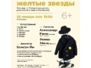 В Минске состоится концерт памяти жертв Холокоста «Желтые звезды»