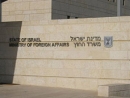 Заявление МИД Израиля