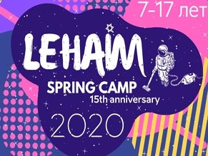 Еврейская община Эстонии и JCC Tallinn приглашают в юбилейный лагерь LEHAIM-2020