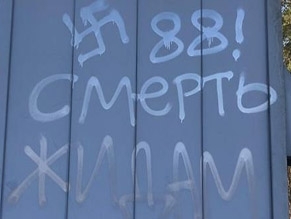 Антисемитизм в России: итоги 2019 г.