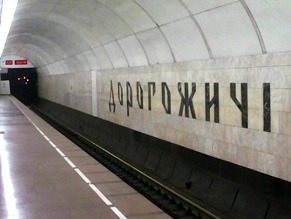 К надписи «станция Дорогожичи» добавят указатель «Бабий Яр»