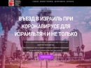 Заработал специальный ресурс для тех, кто хочет въехать в Израиль в условиях карантина