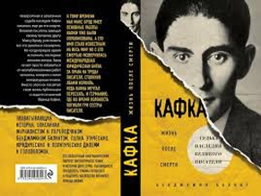 Книга о суде за наследство Кафки получила еврейскую премию