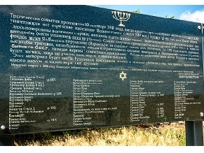В Николаевской области у мемориала жертвам Холокоста установили стенд с именами погибших