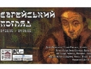Художественную выставку «Еврейский взгляд» в Киеве продлили