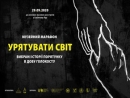 Музей истории Украины во Второй мировой войне  проведет онлайн марафон ко Дню памяти жертв Бабьего Яра 