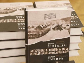 В Рижской еврейской общине состоялась презентация книги Дзинтры Геки «Шалом, Сибирь!»