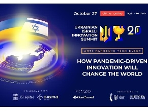 Состоится третий Украино-Израильский инновационный саммит