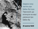 Центр изучения Холокоста проведет серию вербинаров о памяти про Бабий Яр