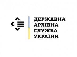 Госархив Украины обнародует 10  миллинов страниц документов о Холокосте