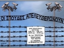 Организация греческих евреев осуждает карикатуру, изображающую ворота Аушвица, как «тривиализирующую» Холокост