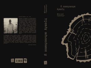 Книгу польского писателя о Холокосте перевели на украинский язык