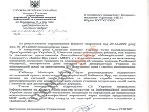 СБУ информировала Шмыгаля и Минкульт о возможном использовании МЦХБЯ для дискредитации Украины