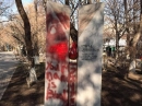 В Ереване осквернен памятник, посвященный памяти жертв Геноцида армян и еврейского Холокоста