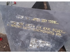 Задержан вандал, осквернивший памятник жертвам Холокоста в Пушкине