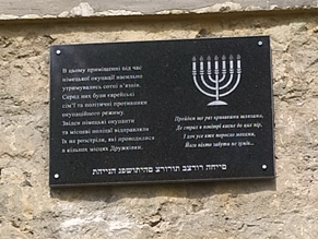 В Дружковке открыли доску памяти жертв Холокоста