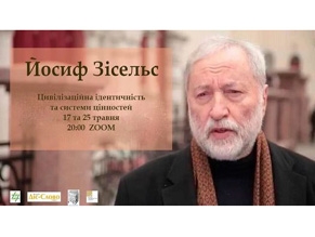 Студия «Дієслово» публикует курс лекций сопрезидента Ваада Украины Иосифа Зисельса