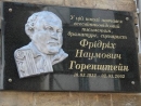 В Бердичеве торжественно открыли мемориальную доску Фридриху Горенштейну