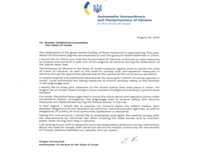 Посол Украины в Израиле направил обращение Бреславскому раввинскому комитету
