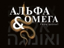 В Москве поставили оперу на иврите