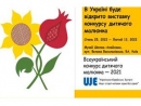 В Киевском музее Шолом-Алейхема откроется выставка конкурсных работ детского рисунка