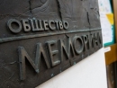 Международный «Мемориал» обжаловал решение о ликвидации