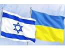 Израиль поддерживает территориальную целостность и суверенитет Украины