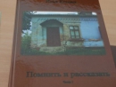 Одесские евреи презентовали книгу воспоминаний бывших узников Балтского гетто 