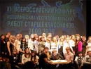 "Human in History" Competition Takes Place in Moscow