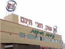 В Грузии откроются израильские супермаркеты